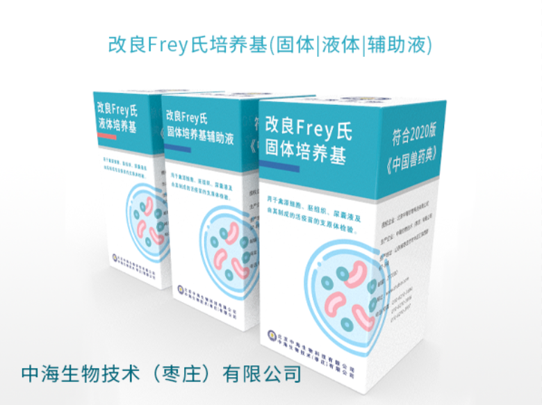 改良Frey氏培養(yǎng)基使用說(shuō)明書(shū)