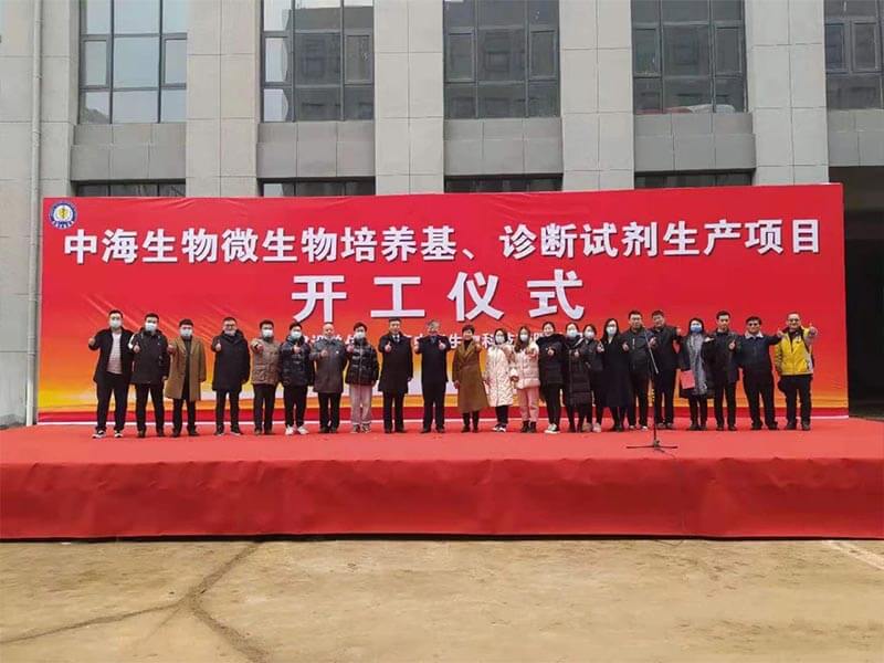 中海生物技術(shù)部分干部、員工合影